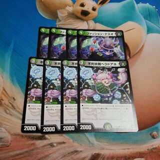 不死妖精ベラドアネ　ファッションナスオ