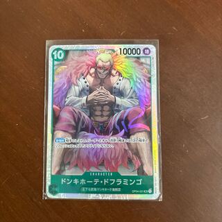 ドンキホーテ・ドフラミンゴ SR OP04-031