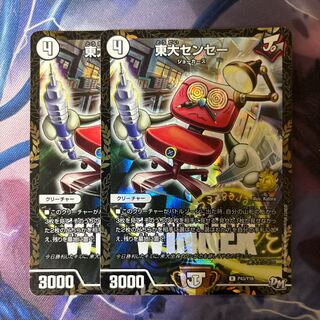 University of Tokyo Sensei R-foil P43/Y16