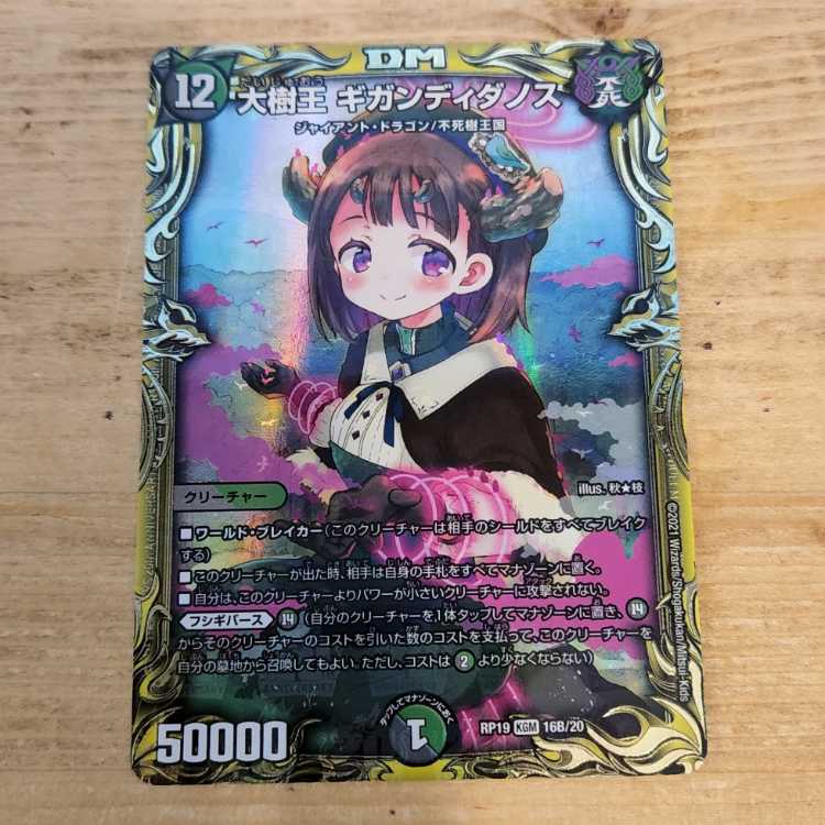 Great Tree King Gigandidanos (20th SP Rare Spec.) KGM 16B/20 Management 03