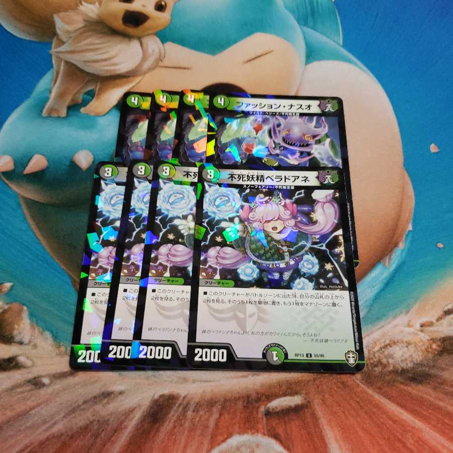 不死妖精ベラドアネ ファッションナスオ ラメ仕様 8枚