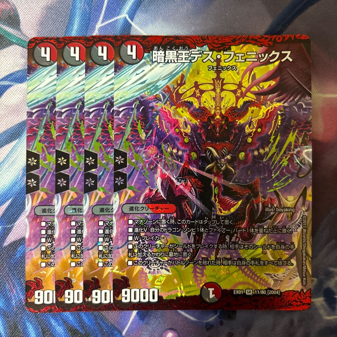 Death Phoenix, Avatar of Doom SR 11/80 [2004].