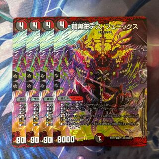 Death Phoenix, Avatar of Doom SR 11/80 [2004].