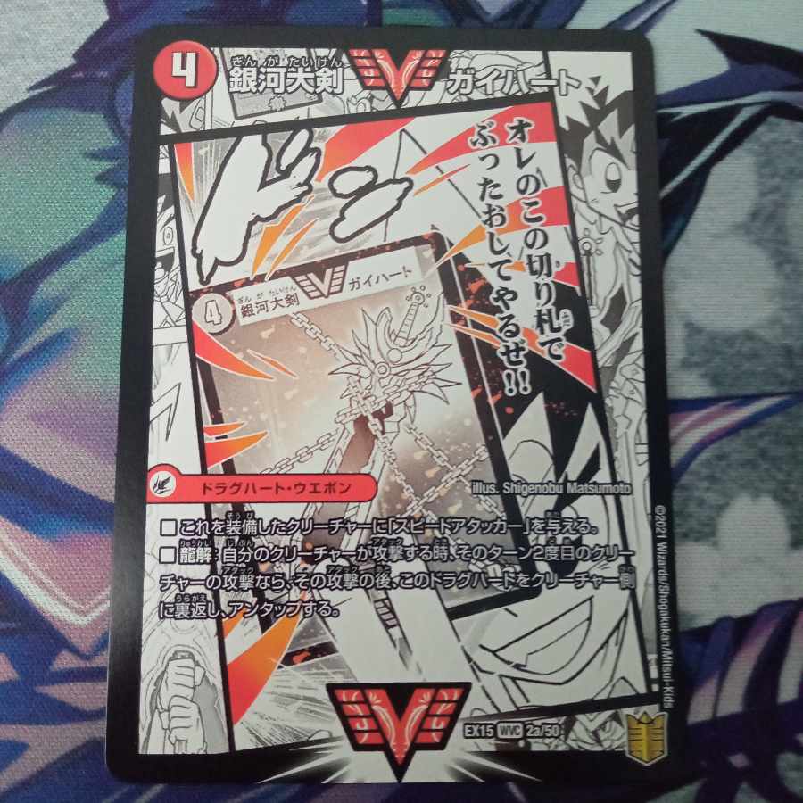 Ginga Greatsword Gaihart｜Hot Blood Star Dragon Gaiginga WVC 2a/50｜2b/50