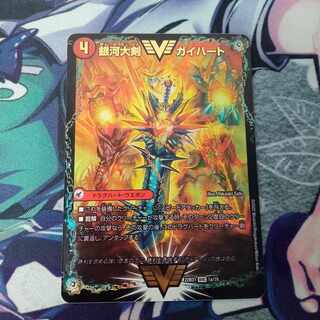 Ginga Greatsword Gaihart｜Hot Blood Star Dragon Gaiinga WVC-｜-