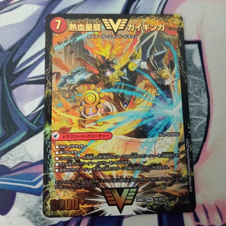 Ginga Greatsword Gaihart｜Hot Blood Star Dragon Gaiinga WVC-｜-