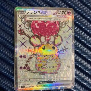 デデンネex SR 089/073