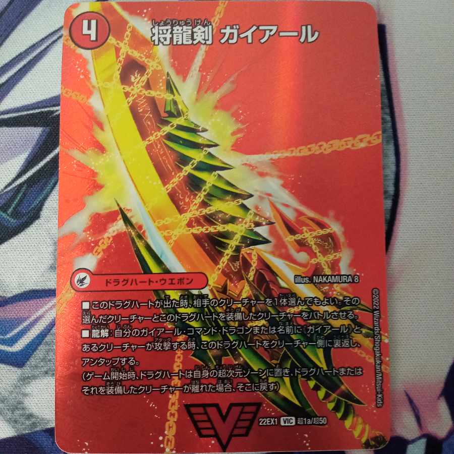 Shoguryu Sword Gaiairu|Raging Shoguryu Gaiburn VIC Psychic1a/Psychic50|Psychic1b/Psychic50