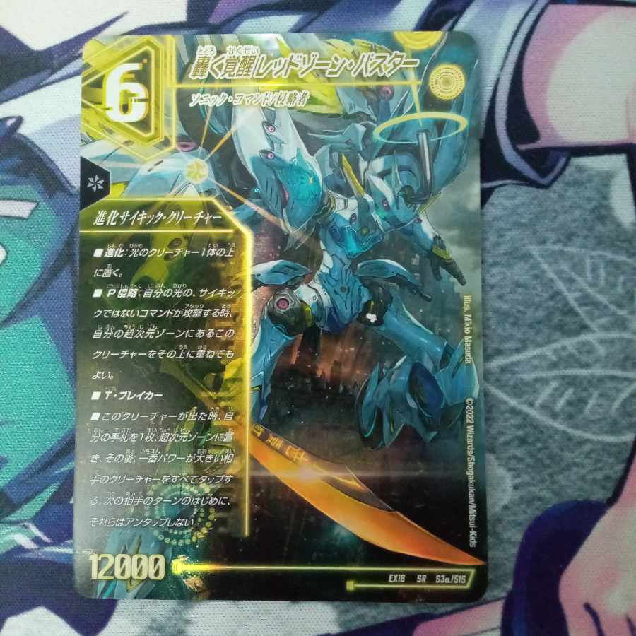 轟く覚醒 レッドゾーン・バスター｜蒼き覚醒 ドギラゴンX SR S3a/S15｜S3b/S15