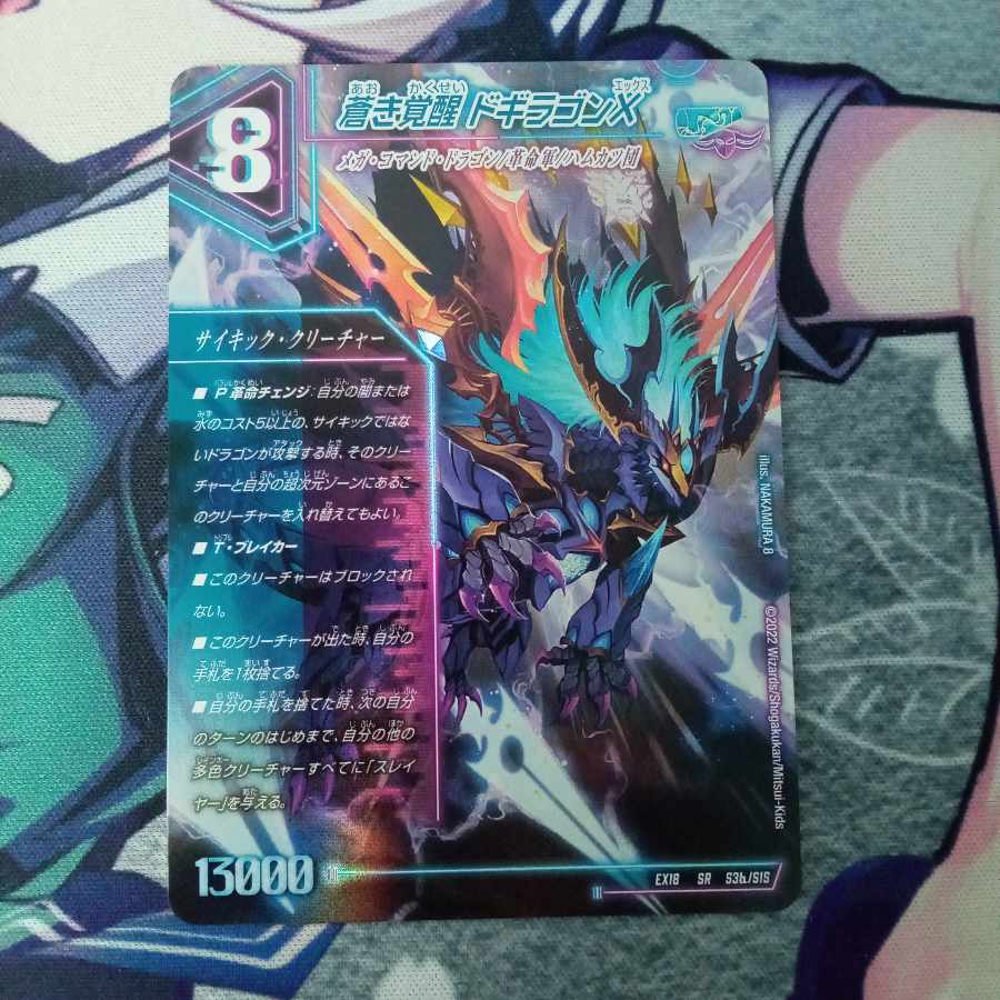 轟く覚醒 レッドゾーン・バスター｜蒼き覚醒 ドギラゴンX SR S3a/S15｜S3b/S15