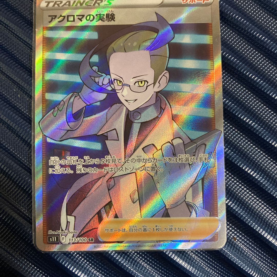 Colress experiment SR 113/100