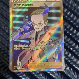 Colress experiment SR 113/100