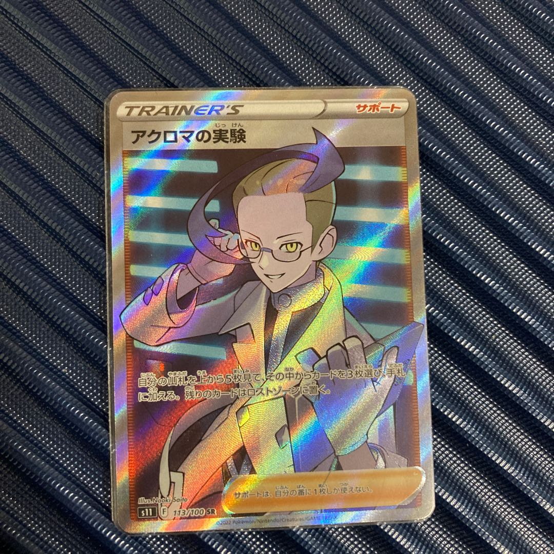 Colress experiment SR 113/100