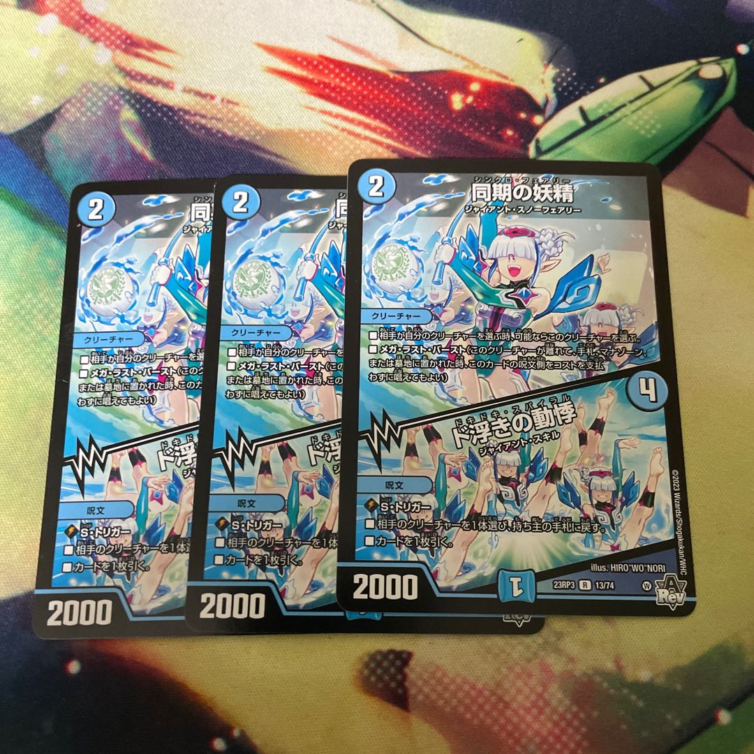 Synchronized fairy｜Palpitations of dooing R 13/74