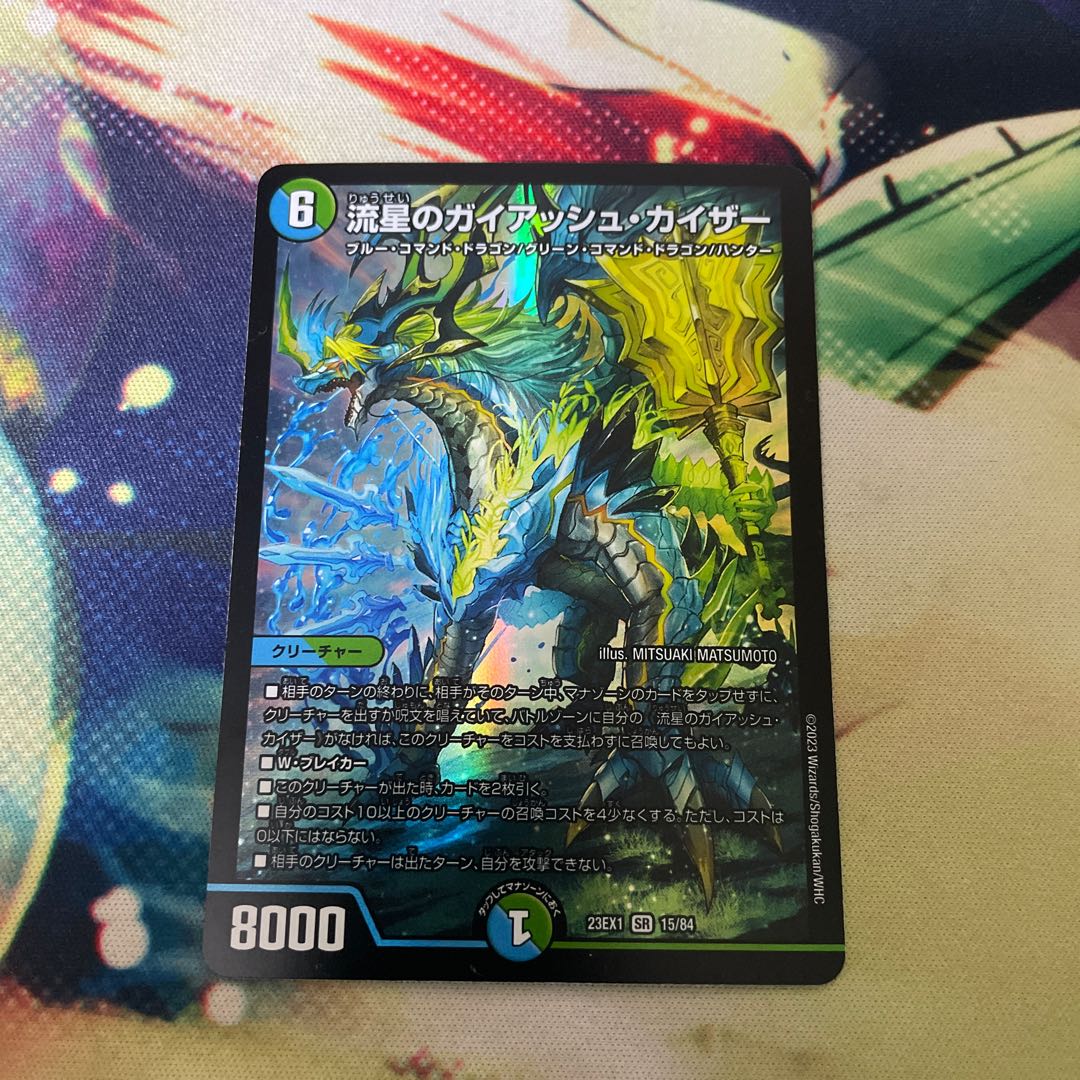 Meteor Gaiach Kaiser SR 15/84