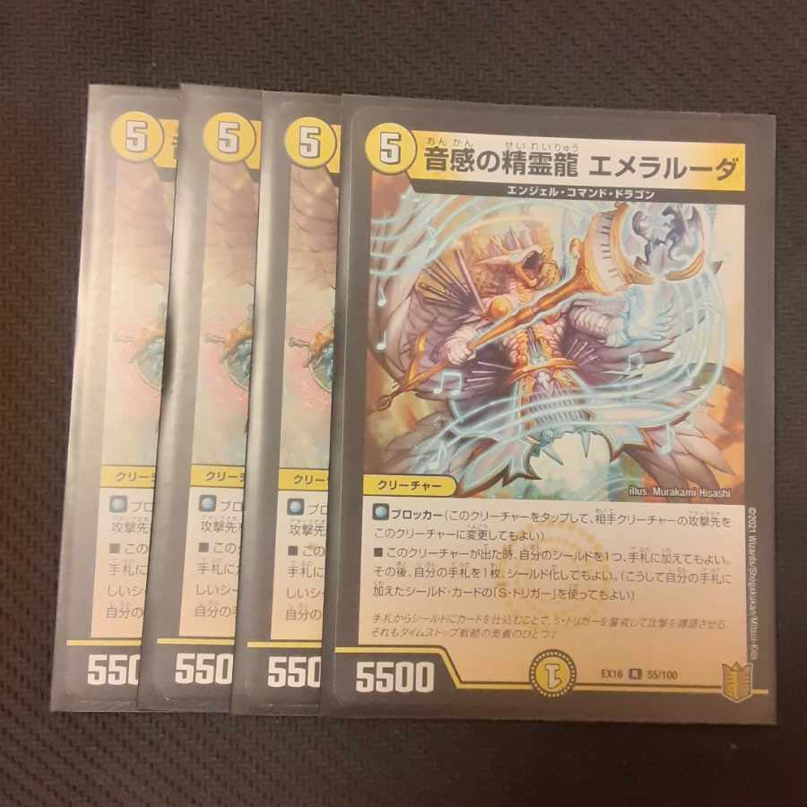 音感の精霊龍 エメラルーダ