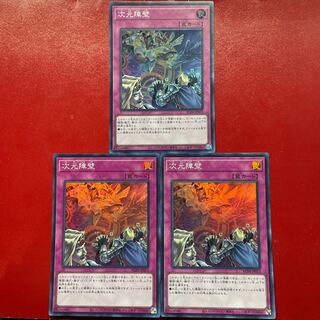 Yu-Gi-Oh Dimensional Barrier [RC04] Super Set of 3