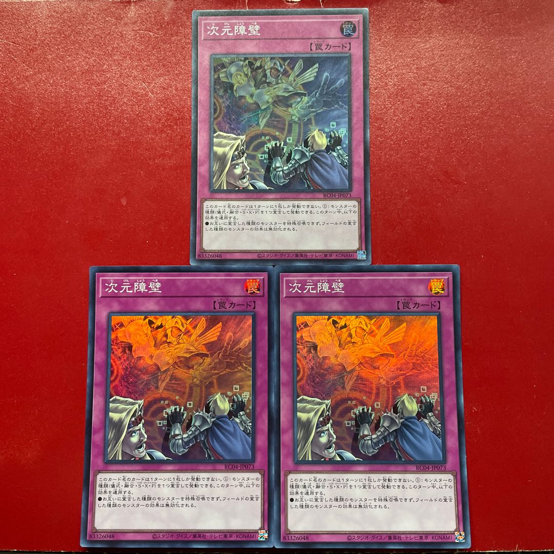 Yu-Gi-Oh Dimensional Barrier [RC04] Super Set of 3