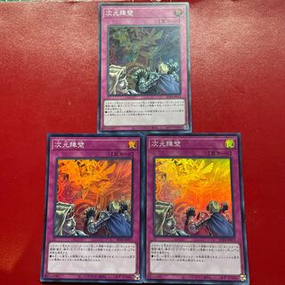 Yu-Gi-Oh Dimensional Barrier [RC04] Super Set of 3