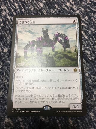 Wandering Throne 1枚