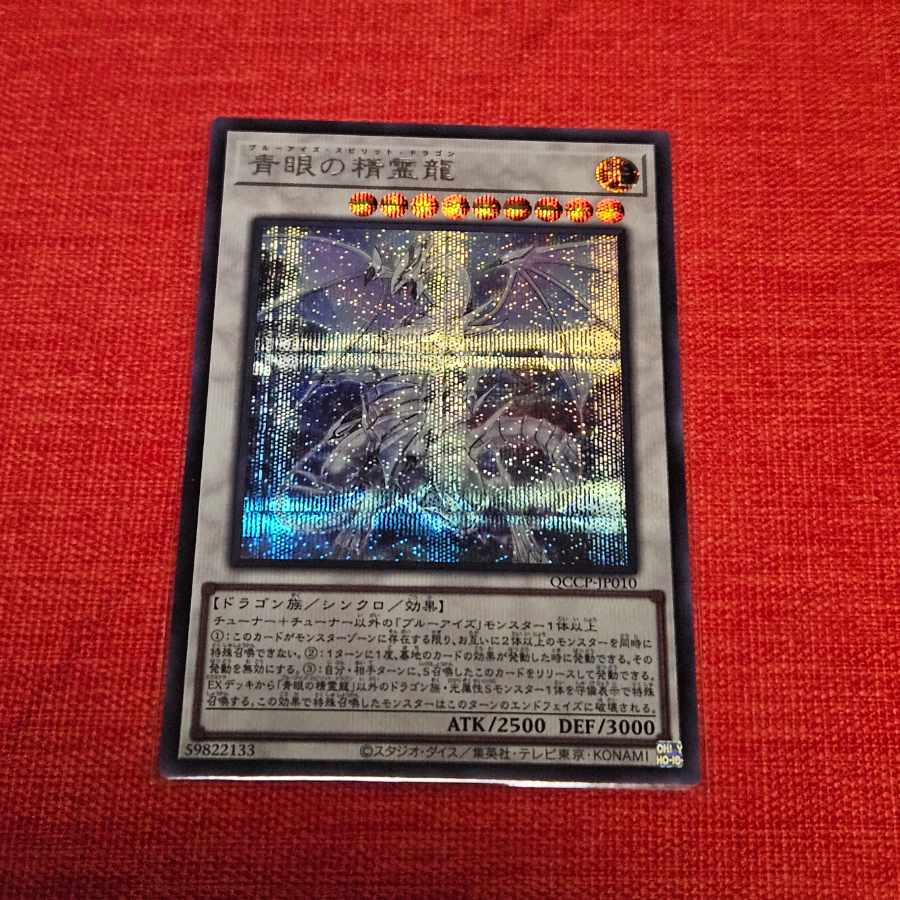 Blue-Eyes Spirit Dragon Secret Rare QCCP-JP010