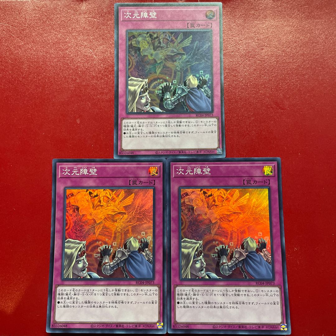 Yu-Gi-Oh Dimensional Barrier [RC04] Super Set of 3