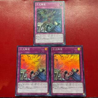 Yu-Gi-Oh Dimensional Barrier [RC04] Super Set of 3