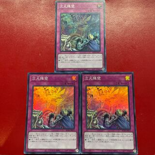 Yu-Gi-Oh Dimensional Barrier [RC04] Super Set of 3