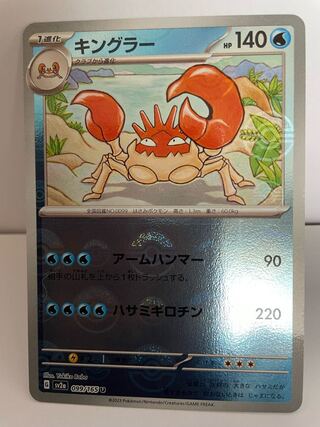 Miller Kingler U SV2a Pokémon Card 151 099/165