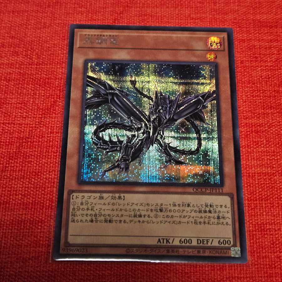 Black Metal Dragon Secret Rare QCCP-JP111