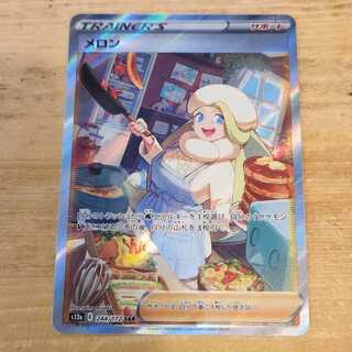 メロン SAR 244/172　管理03