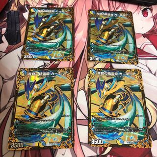 4枚セット 青寂の精霊龍 カーネル(ウルトラゴールデンカード仕様)