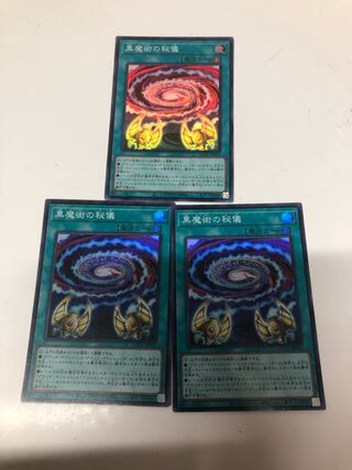 黒魔術の秘儀 スーパーレア QCCU-JP011