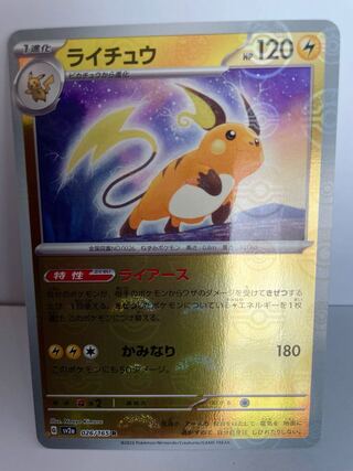 Miller Raichu SV4a Shiny Treasure ex 056/190