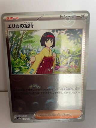 Erika's Invitation U SV2a Pokémon Card 151 161/165