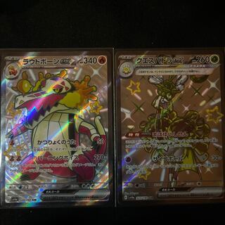 【おたのしみセット】ラウドボーンex SSR 324/190 クエスパトラex SSR 323/190 2枚セット