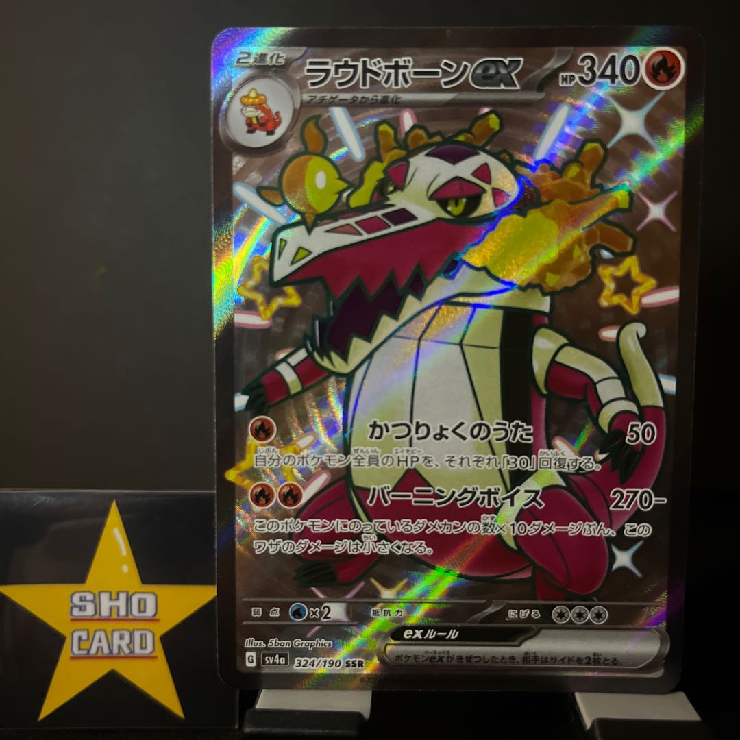 [Fun Set] Loudborn ex SSR 324/190 Quespatra ex SSR 323/190 Set of 2