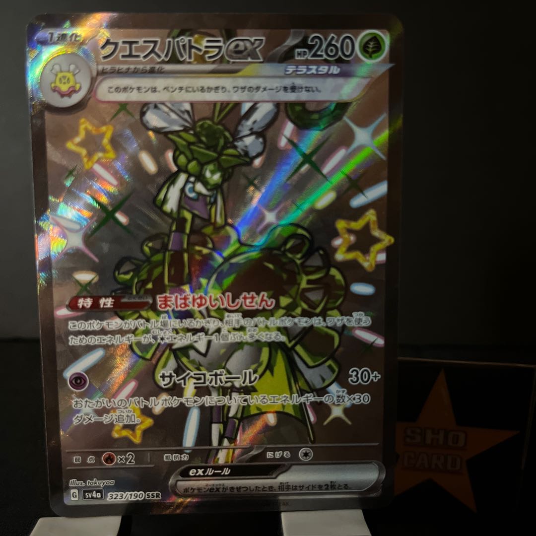 [Fun Set] Loudborn ex SSR 324/190 Quespatra ex SSR 323/190 Set of 2