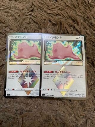 メタモン　PR 2枚