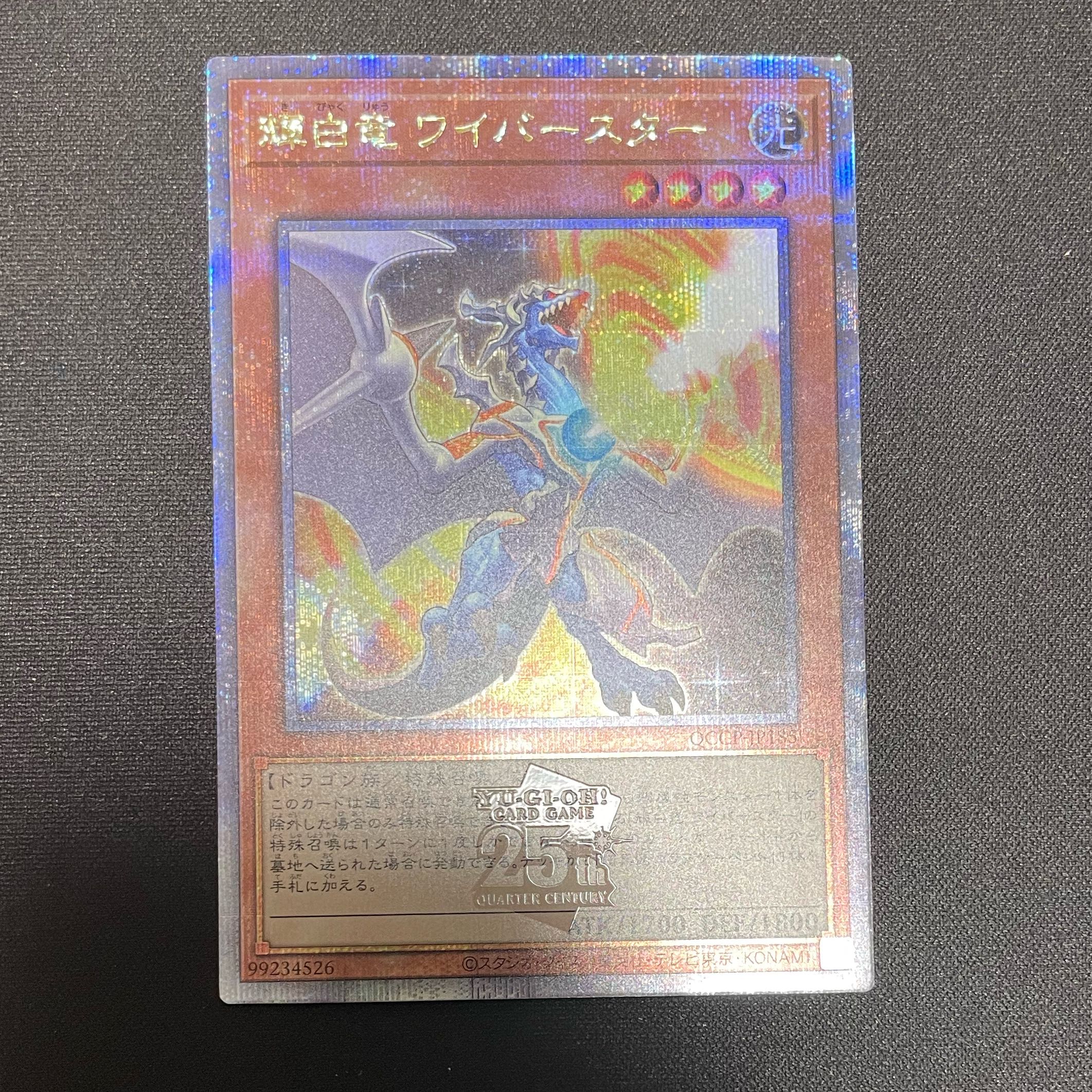 White Dragon Wyverburster QCSE QCCP-JP185