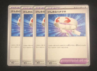 げんきのハチマキ TD 019/023 4枚の通販 ss（426008202） | magi