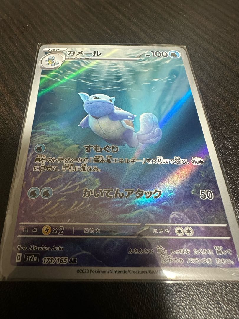 Wartortle AR 171/165