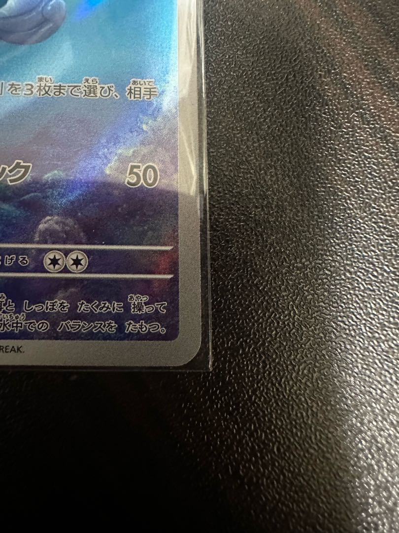 Wartortle AR 171/165