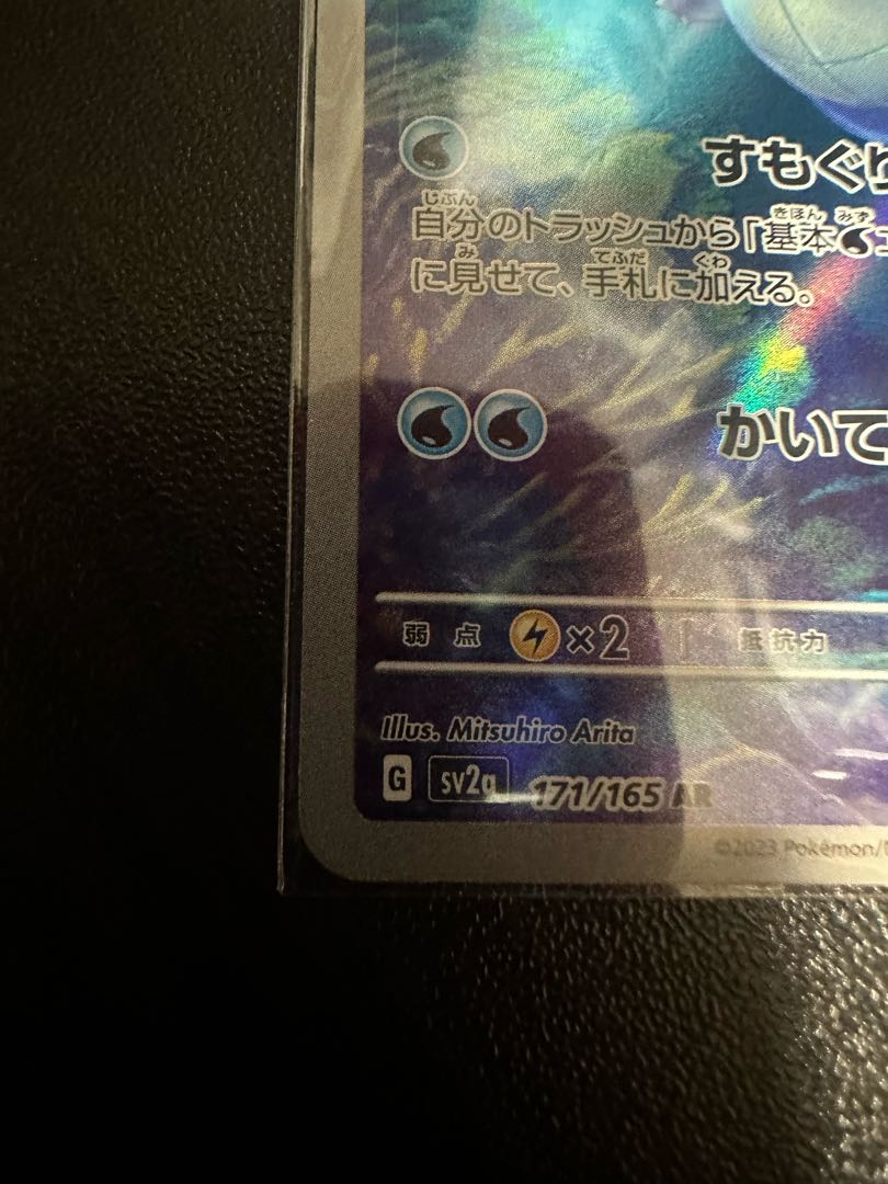 Wartortle AR 171/165