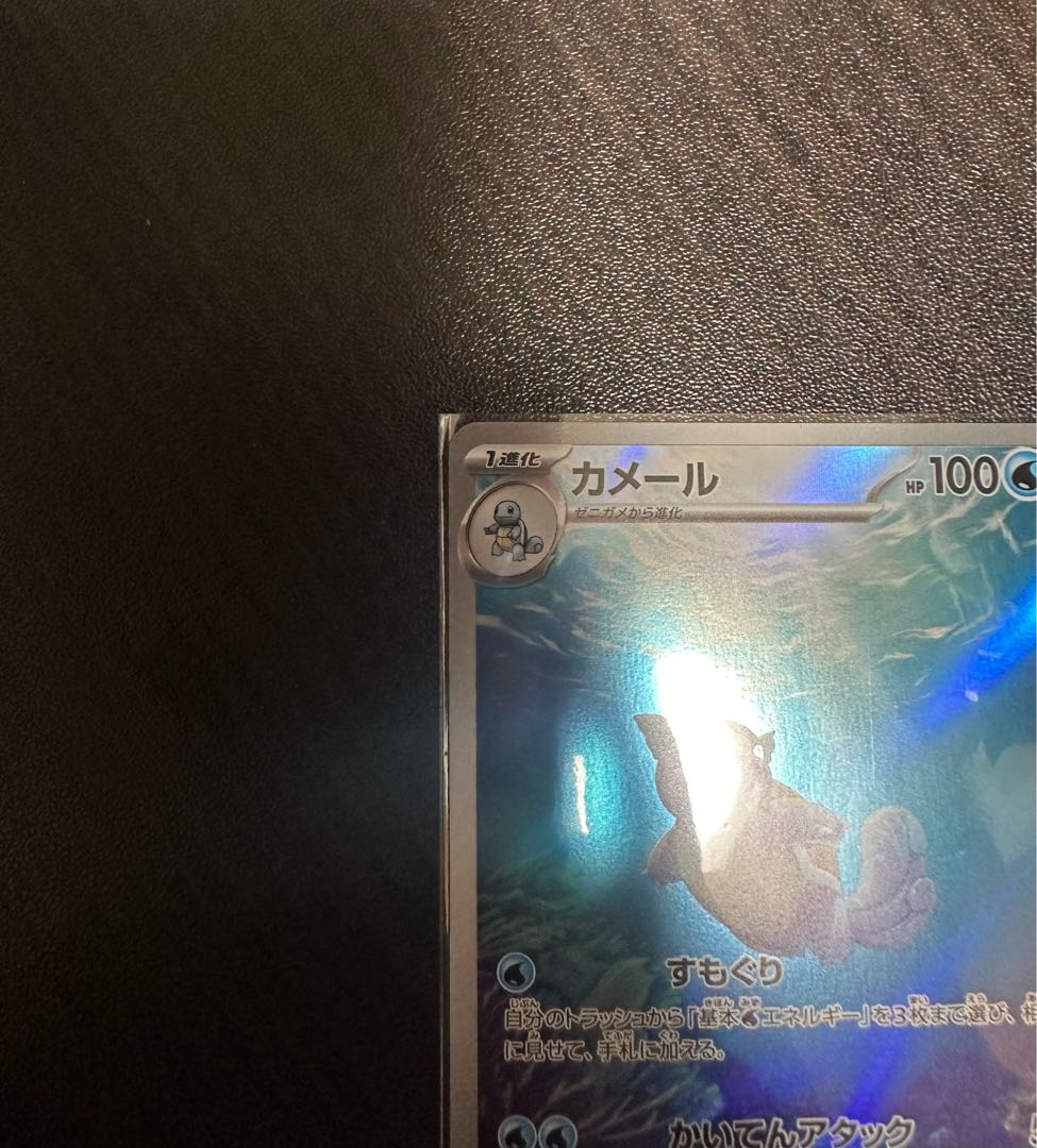 Wartortle AR 171/165