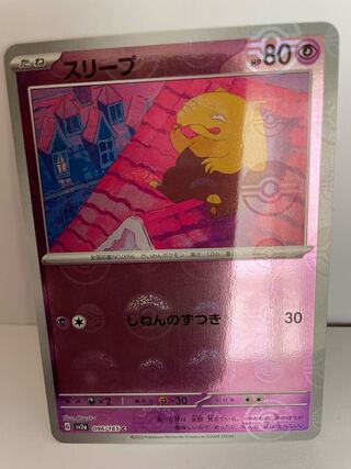 ミラー スリープ ポケモンカード SV2a