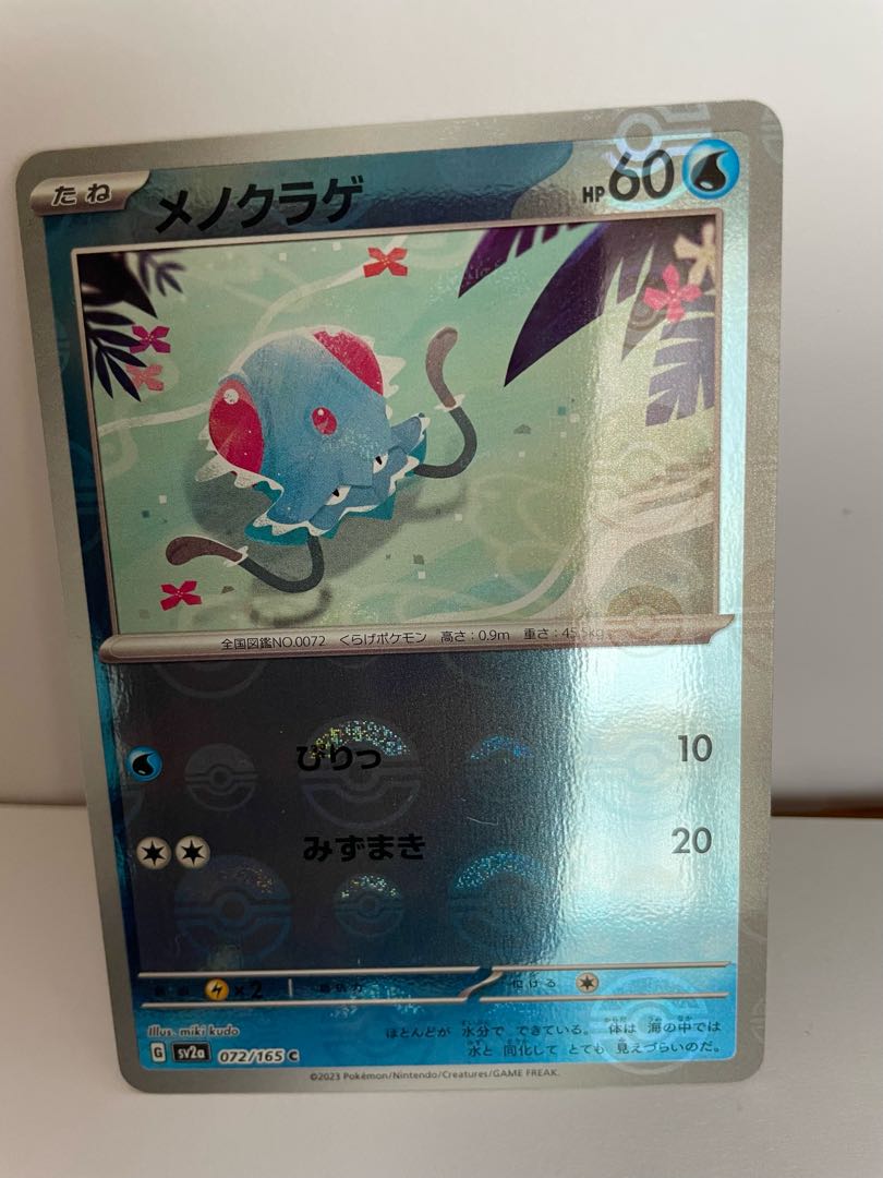 ミラー メノクラゲ C SV2a ポケモンカード151 072/165