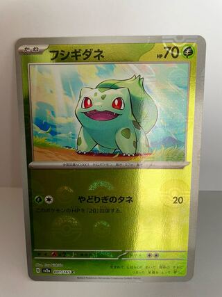 ミラー フシギダネ C SV2a ポケモンカード151 001/165