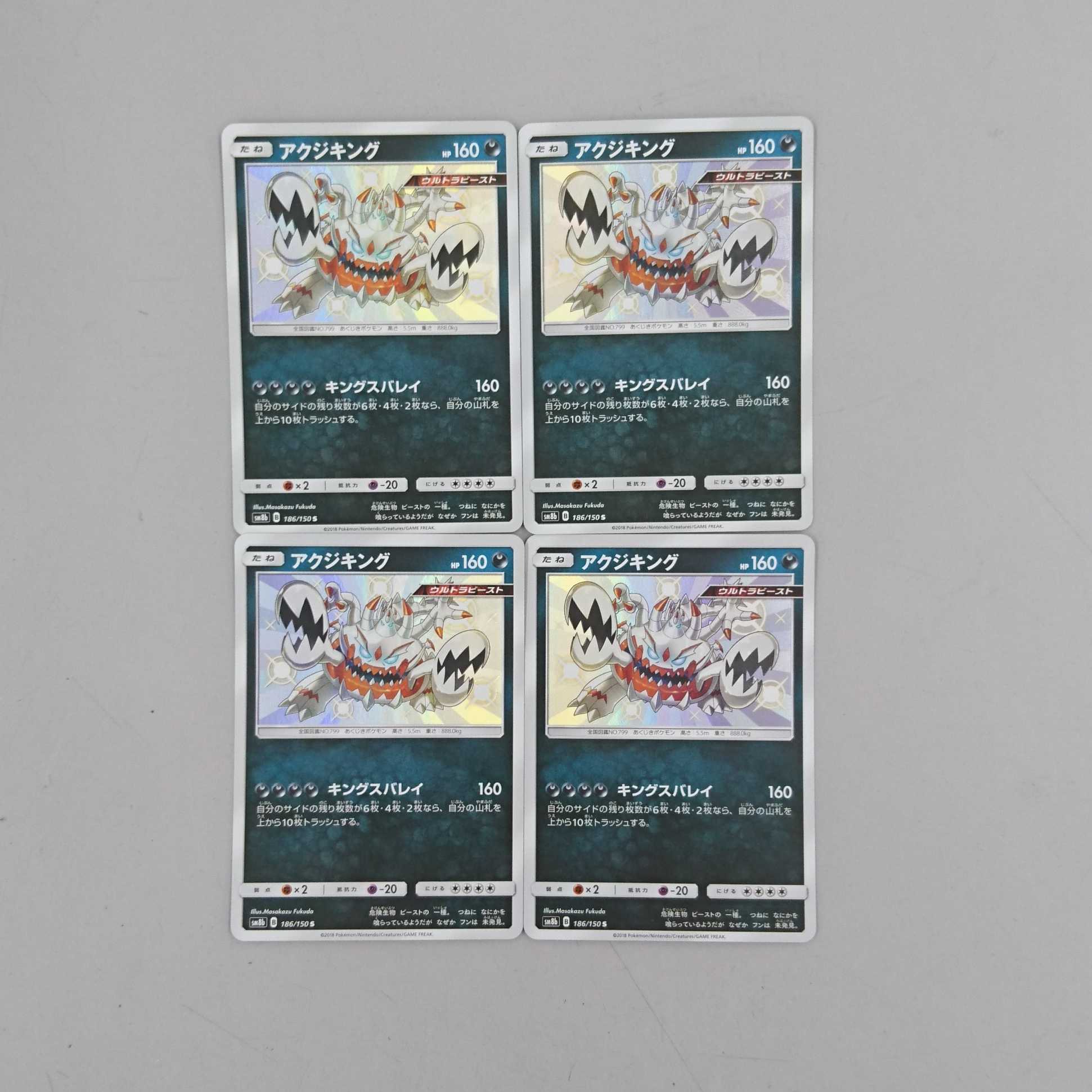 Guzzlord SM8b Set of 4