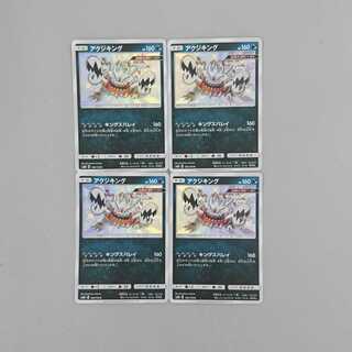 Guzzlord SM8b Set of 4